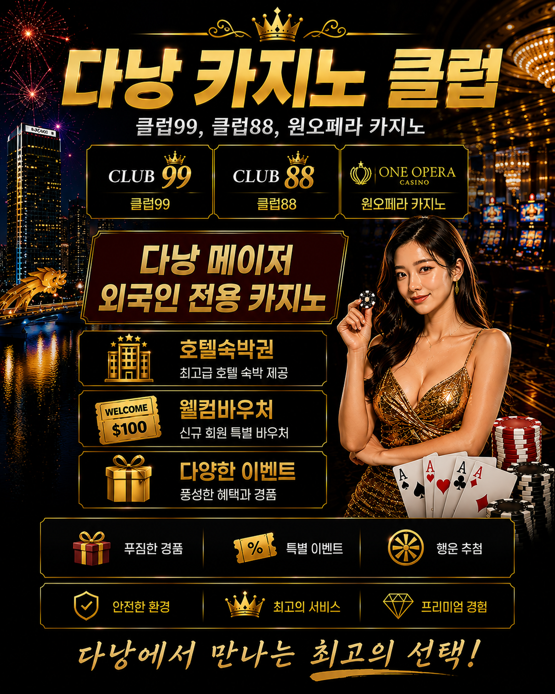다낭클럽