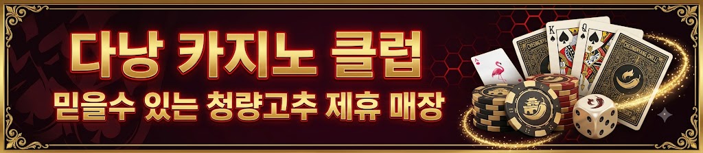 다낭 카지노 클럽