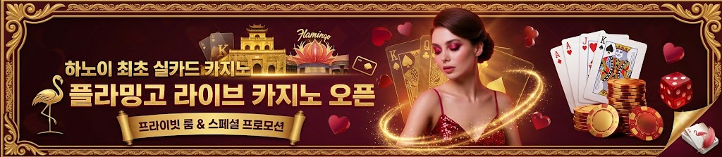 플라밍고 카지노