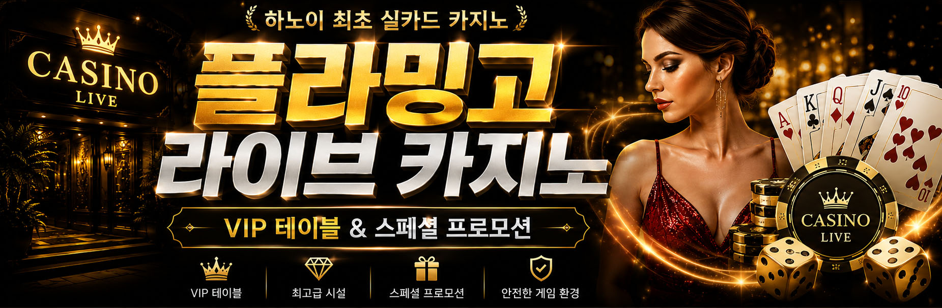 플라밍고 카지노