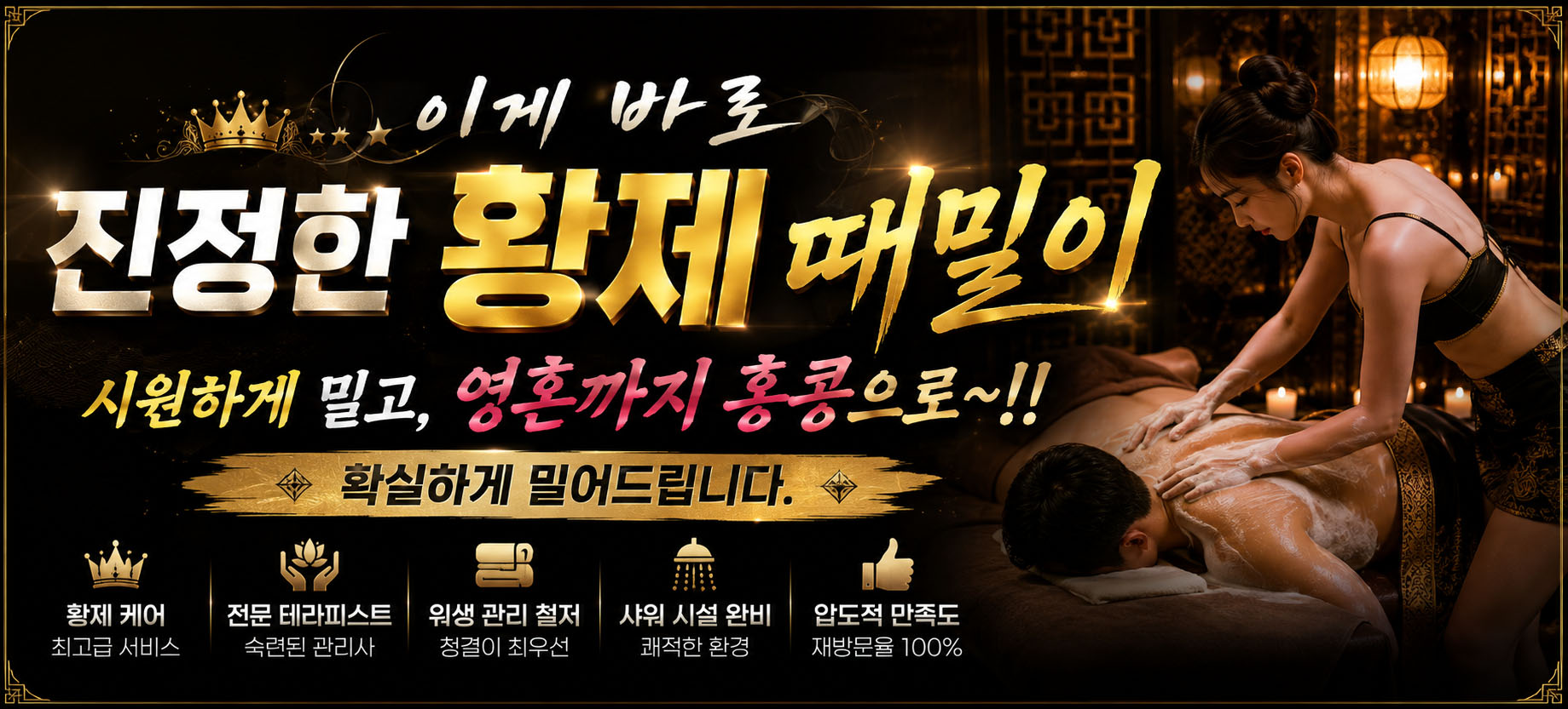 황제때밀이 베트남 황제