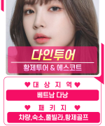 다인