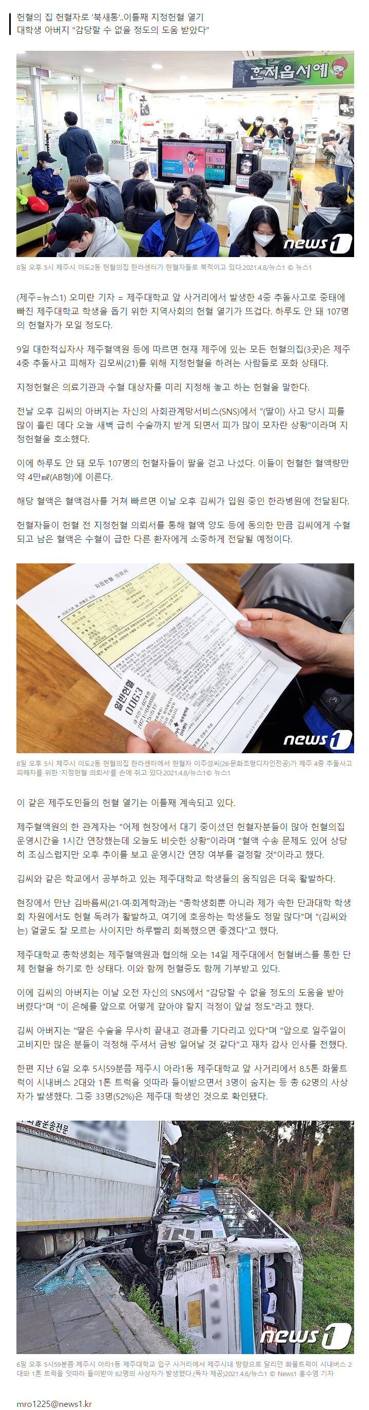 news.v.daum.net_v_20210409132909605.png