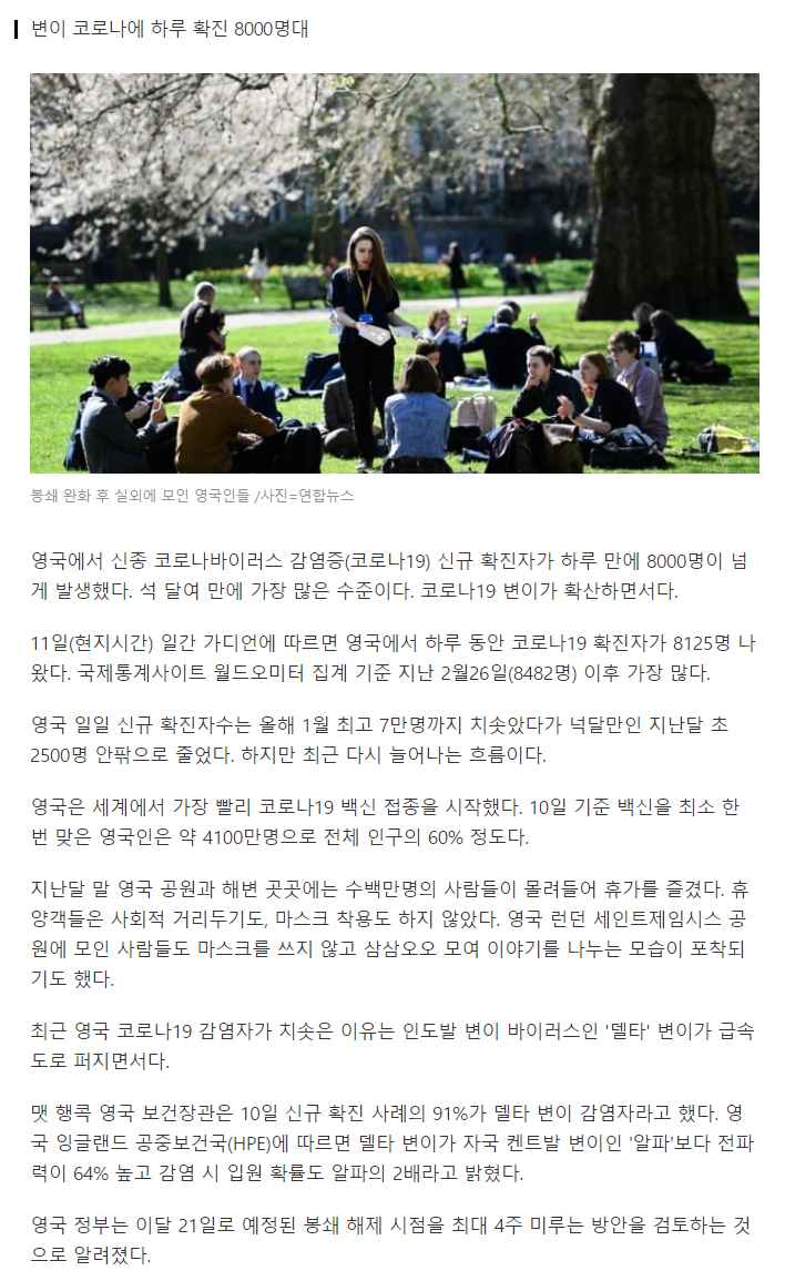 screencapture-news-v-daum-net-v-20210612105002774-2021-06-12-11_28_47.png