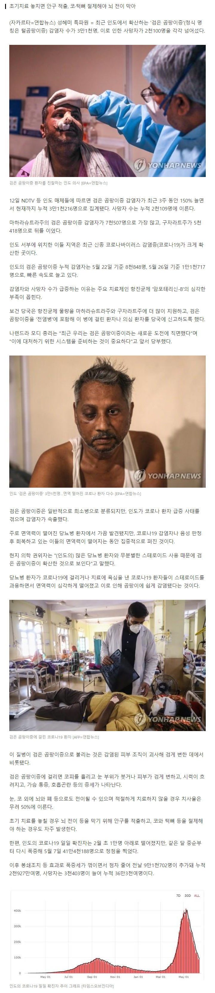 screencapture-news-v-daum-net-v-20210612102403522-2021-06-12-11_32_07.png