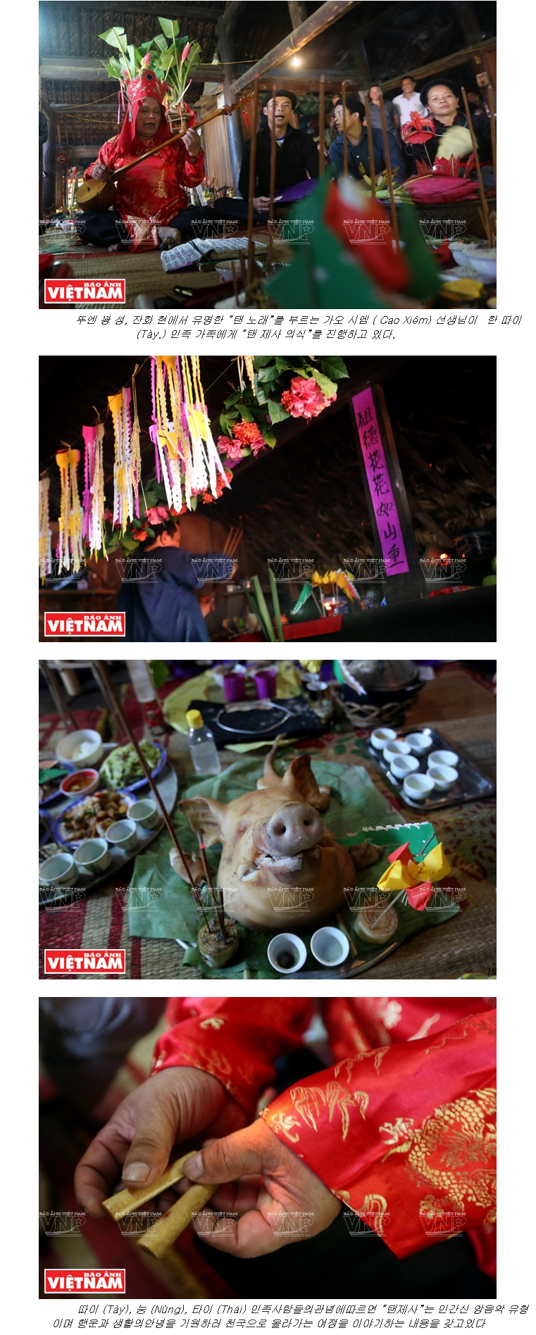 screencapture-vietnam-vnanet-vn-korean-205746-html-2021-06-14-15_25_47.png