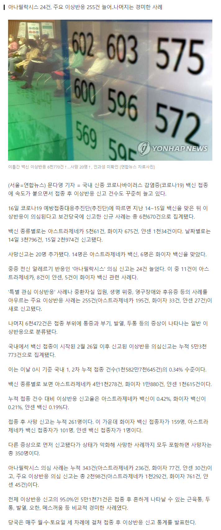 screencapture-news-v-daum-net-v-20210616100809930-2021-06-16-09_25_32.png