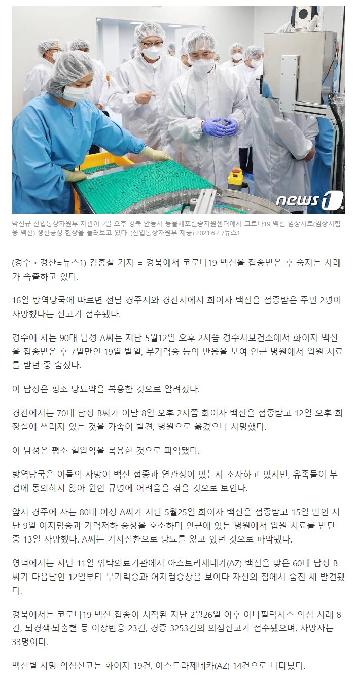 screencapture-news-v-daum-net-v-20210616102227653-2021-06-16-09_32_40.png