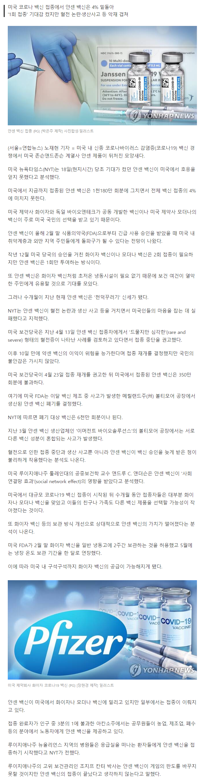 screencapture-news-v-daum-net-v-20210619165149767-2021-06-19-16_22_17.png