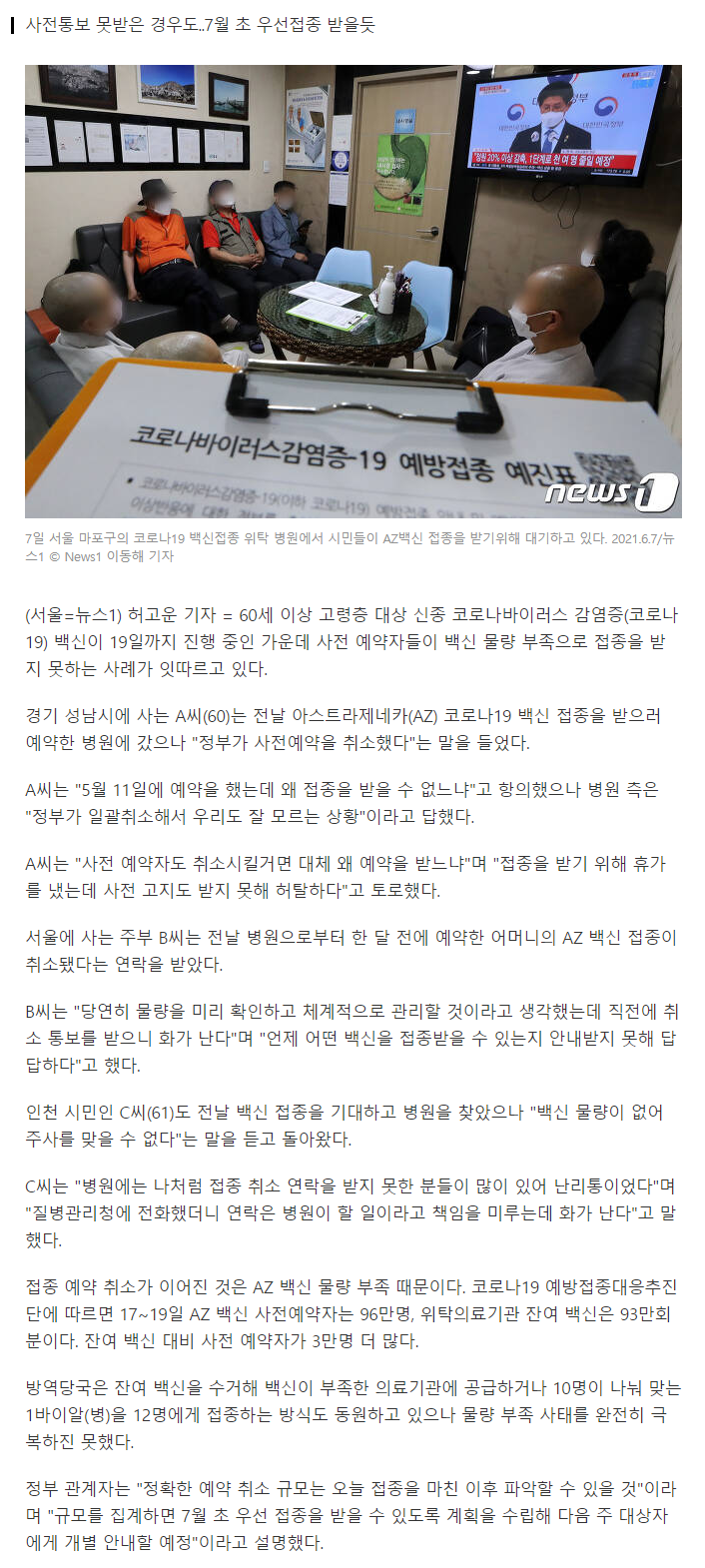 screencapture-news-v-daum-net-v-20210619172907183-2021-06-19-16_31_48.png