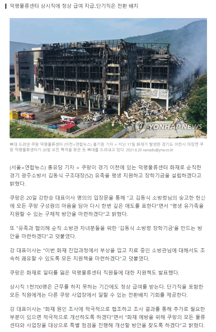 screencapture-news-v-daum-net-v-20210620111116480-2021-06-20-13_19_34.png
