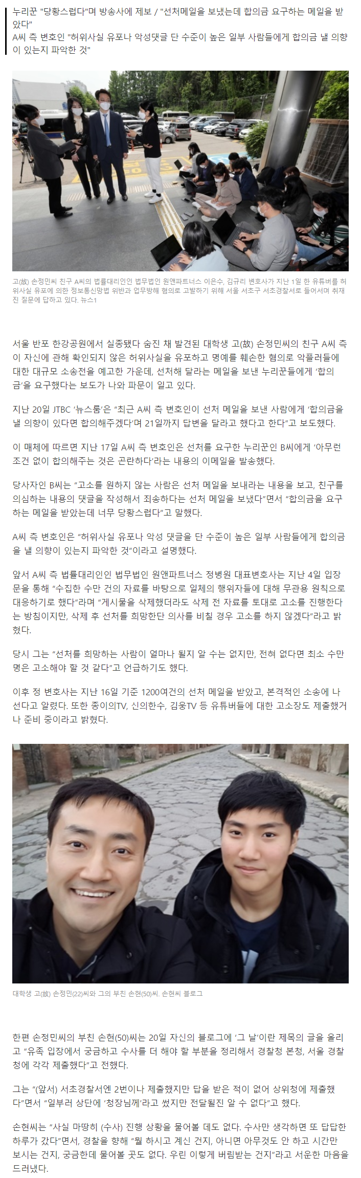 screencapture-news-v-daum-net-v-20210621102724107-2021-06-21-10_58_40.png