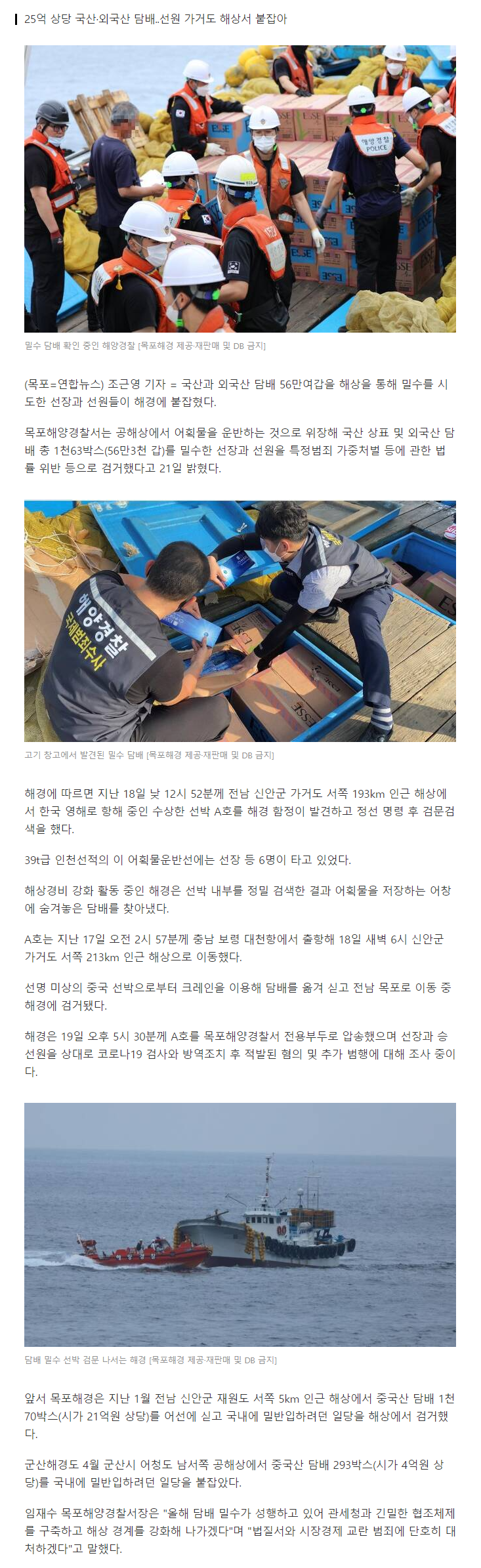 screencapture-news-v-daum-net-v-20210621113239523-2021-06-21-10_59_41.png