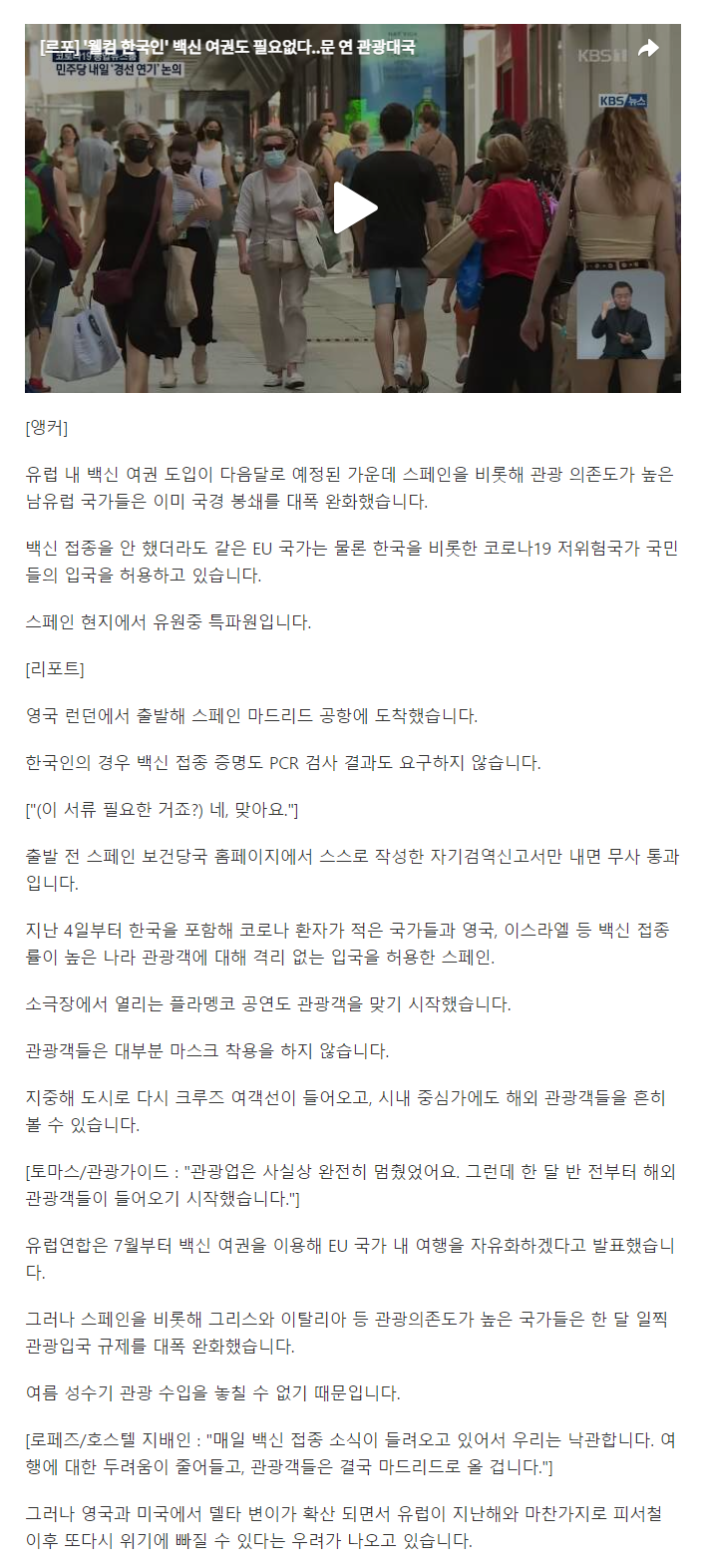 screencapture-news-v-daum-net-v-20210621100746252-2021-06-21-11_01_05.png