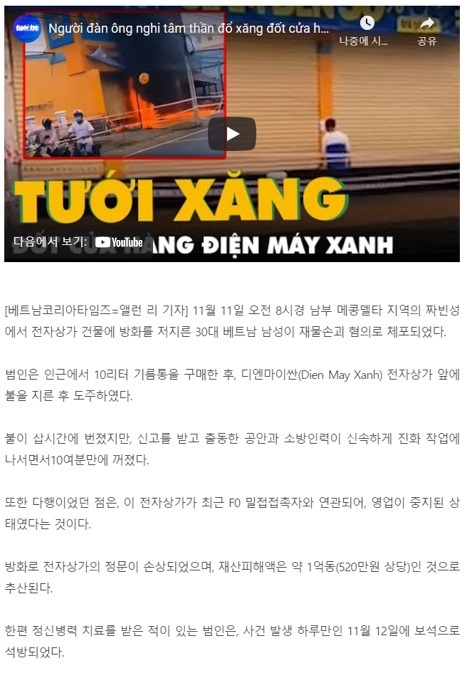 screencapture-vietnamground-news-articleView-html-2021-11-13-13_22_11.png