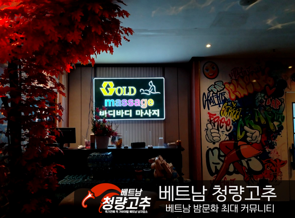 [제휴업소]바디바디 마사지 - 호치민 불건전 마사지 안마 Vip Massage > 호치민|하이퐁|박닌|나트랑|하롱베이 밤문화 …” style=”width:100%” title=”[제휴업소]바디바디 마사지 – 호치민 불건전 마사지 안마 VIP MASSAGE > 호치민|하이퐁|박닌|나트랑|하롱베이 밤문화 …” loading=”lazy”><figcaption>[제휴업소]바디바디 마사지 – 호치민 불건전 마사지 안마 Vip Massage > 호치민|하이퐁|박닌|나트랑|하롱베이 밤문화 …</figcaption></figure>
<figure><img decoding=