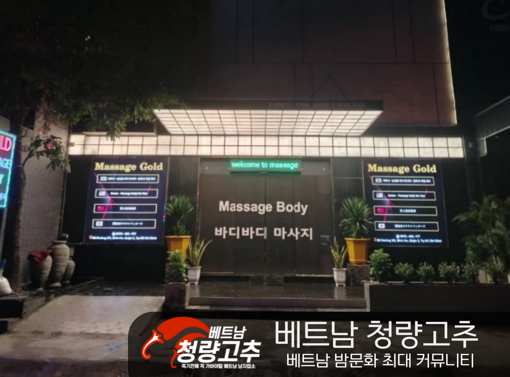 [제휴업소]바디바디 마사지 - 호치민 불건전 마사지 안마 Vip Massage > 호치민|하이퐁|박닌|나트랑|하롱베이 밤문화 …” style=”width:100%” title=”[제휴업소]바디바디 마사지 – 호치민 불건전 마사지 안마 VIP MASSAGE > 호치민|하이퐁|박닌|나트랑|하롱베이 밤문화 …” loading=”lazy”><figcaption>[제휴업소]바디바디 마사지 – 호치민 불건전 마사지 안마 Vip Massage > 호치민|하이퐁|박닌|나트랑|하롱베이 밤문화 …</figcaption></figure>
<figure><img decoding=
