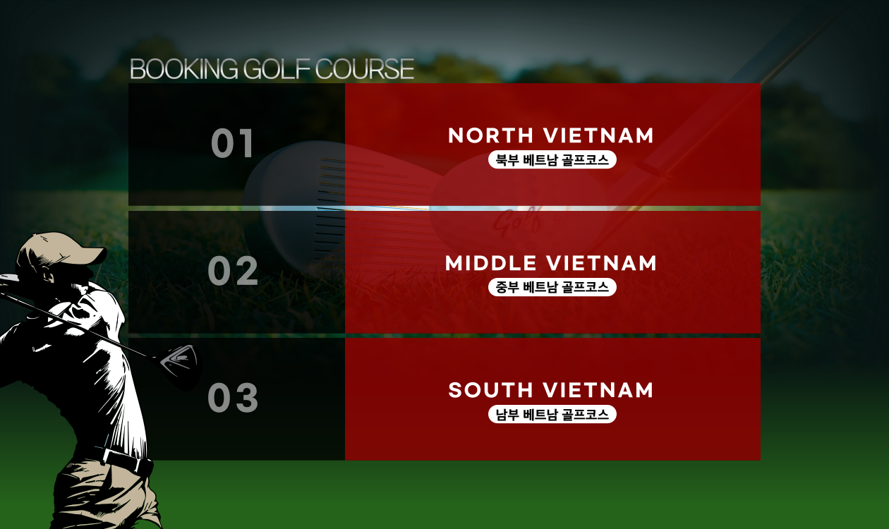 베트남 골프예약 전문 에이전시