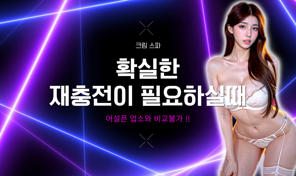 크림 SPA 불건마사지