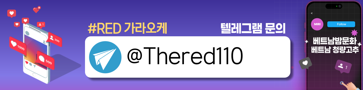 더 레드 THE RED