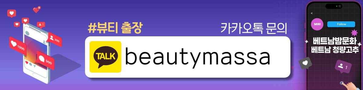 하노이 뷰티 출장마사지 이용방법