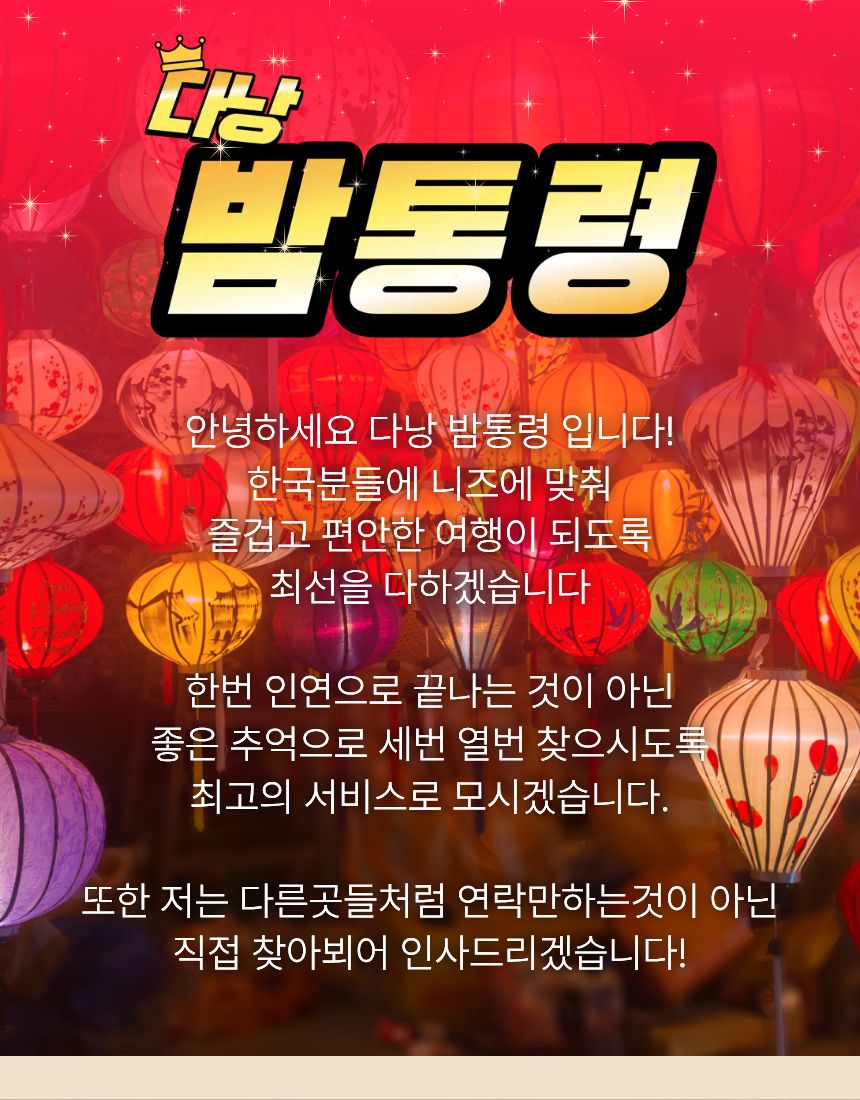 다낭 황제투어 에코걸 밤통령 옵션 안내