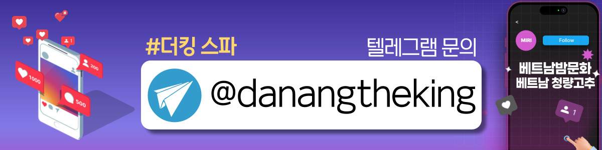 다낭 더킹스파 the king spa 예약 안내