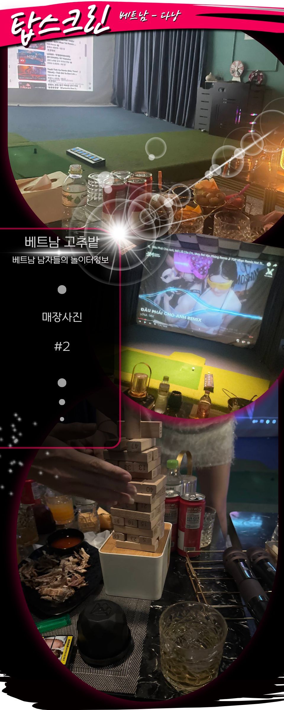 다낭 탑스크린 골프바 교통편 안내