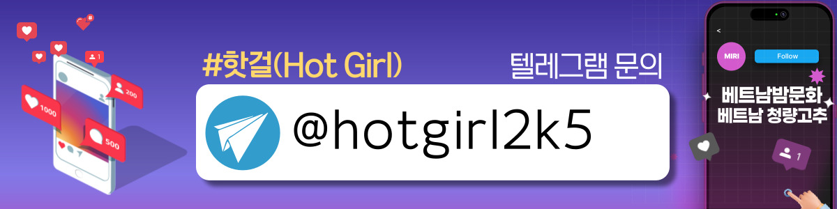 하노이 핫걸(hot girl) 출장마사지 예약 안내