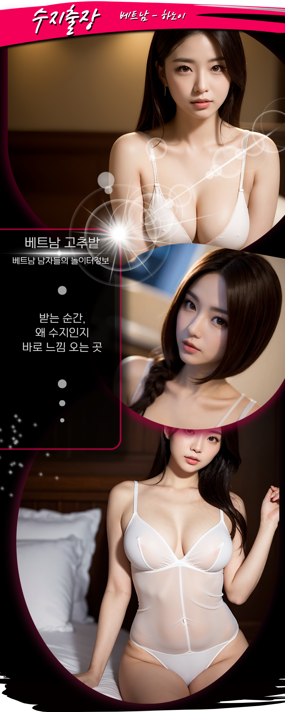 하노이 수지 출장마사지 예약 안내