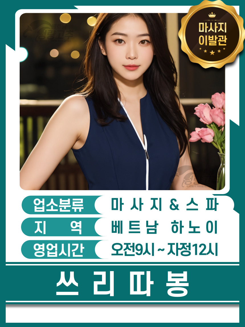 하노이 쓰리따봉 스파&마사지 VIP 코스 소개