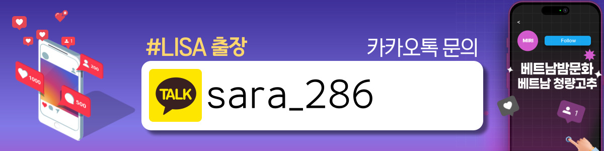 하노이 LISA 출장마사지 이용방법