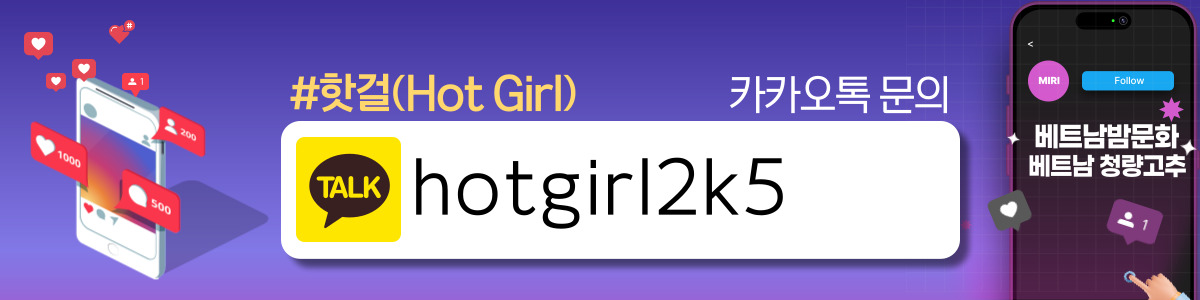 하노이 핫걸(hot girl) 출장마사지 이용방법