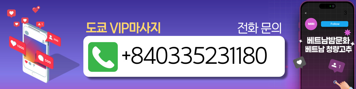 하노이 도쿄1 마사지 이벤트 안내