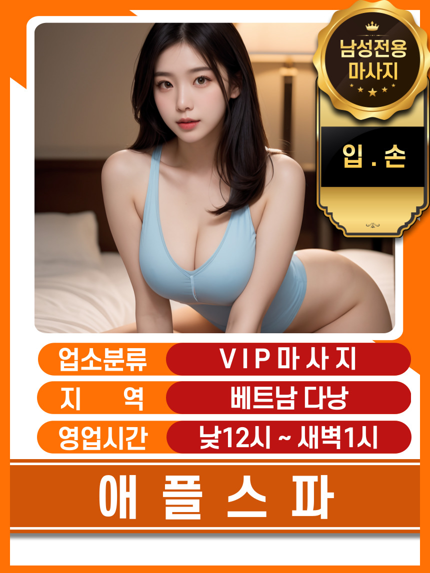 다낭 애플스파(Apple Spa) 스탭 소개