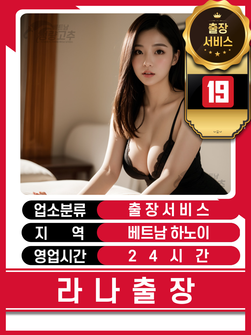 하노이 라나 출장마사지 가격표