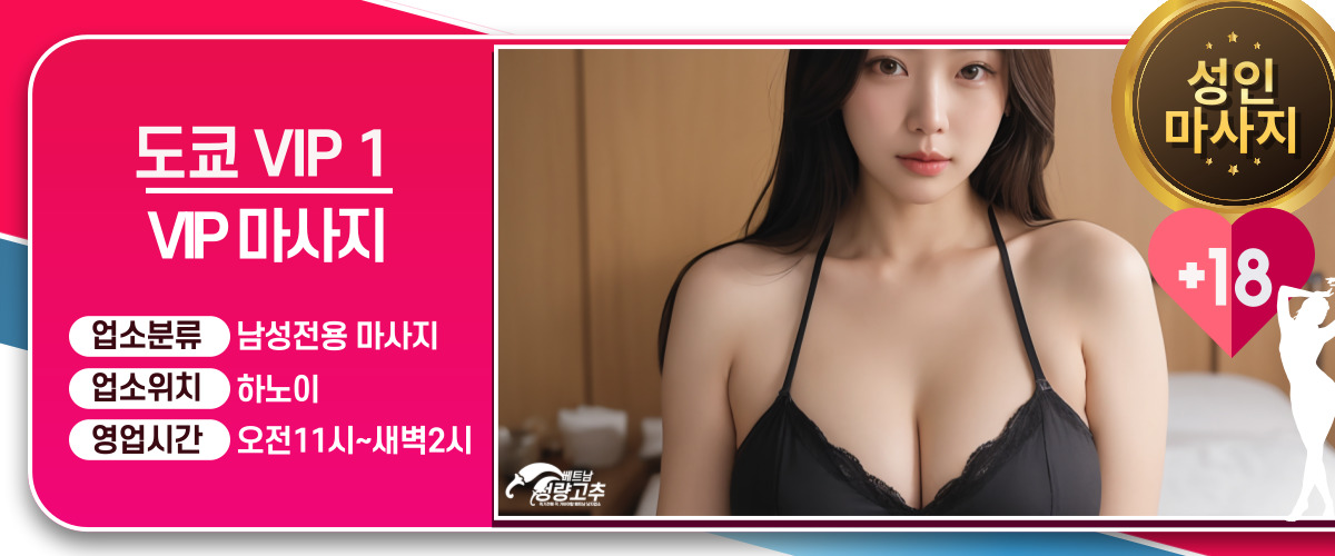 하노이 도쿄1 마사지 프로모션 정보