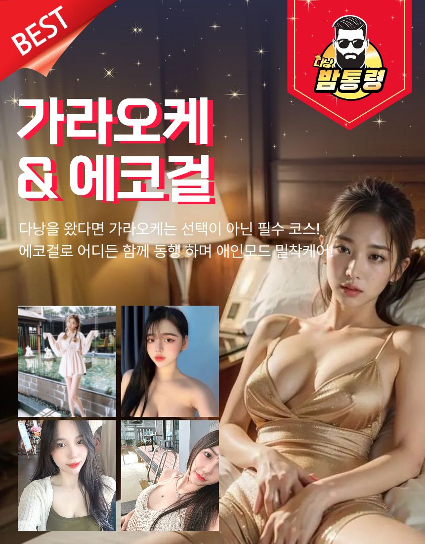 다낭 황제투어 에코걸 밤통령 스탭 소개