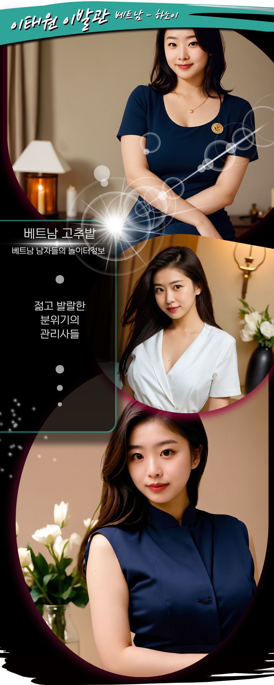 하노이 이태원 이발관 VIP 코스 소개