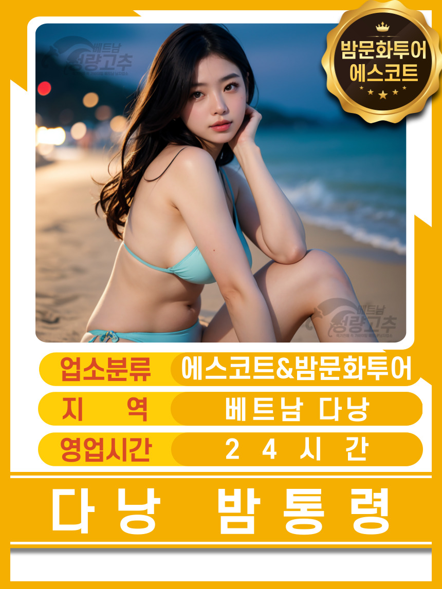 다낭 황제투어 에코걸 밤통령 가격표