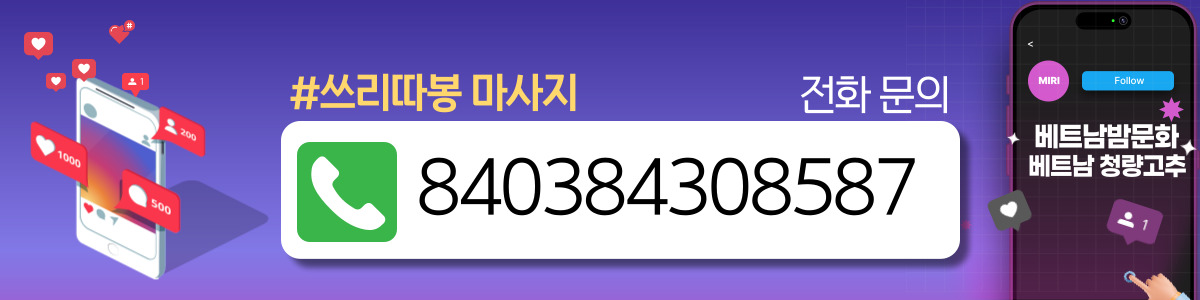 하노이 쓰리따봉 스파&마사지 알아두면 좋은점