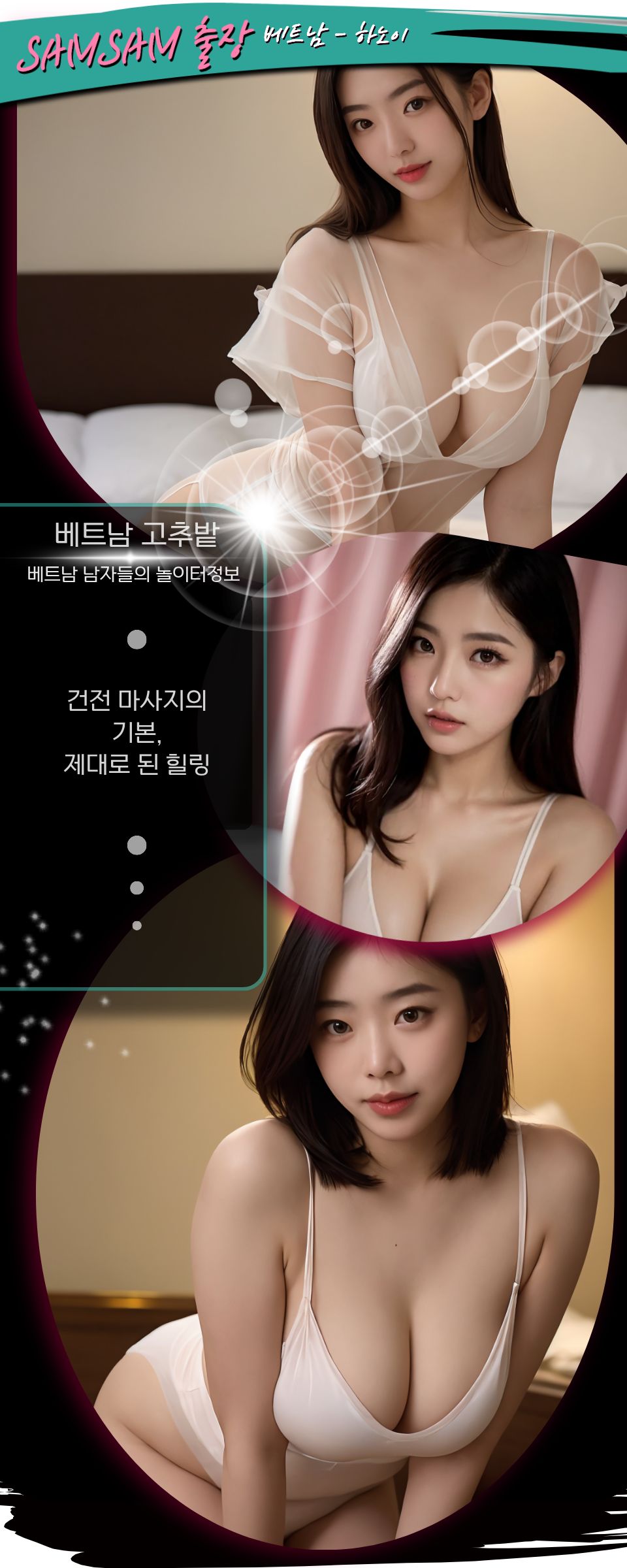 하노이 SAMSAM 출장마사지 코스 안내