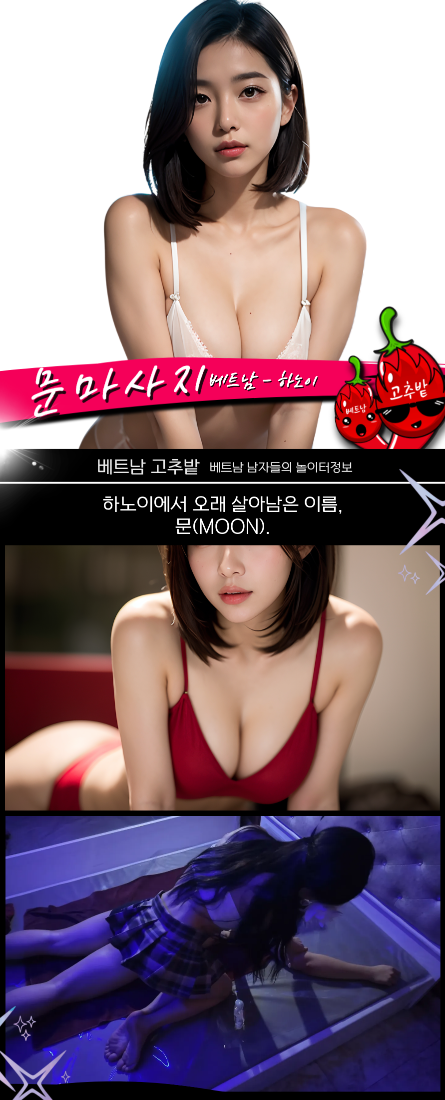 하노이 문 VIP 마사지 매장 추천 정보