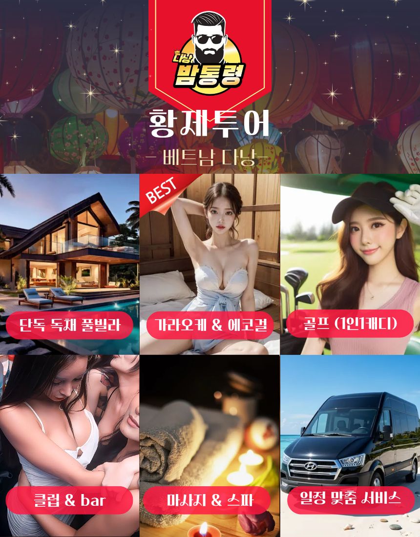 다낭 황제투어 에코걸 밤통령 프로모션 정보