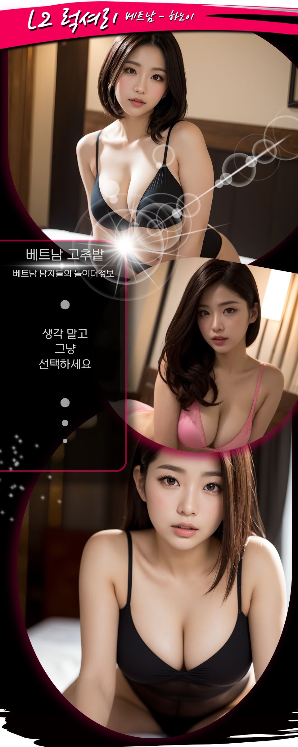 하노이 L2럭셔리 출장마사지 스탭 소개