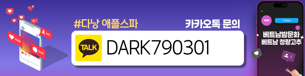 다낭 애플스파(Apple Spa) 가격표