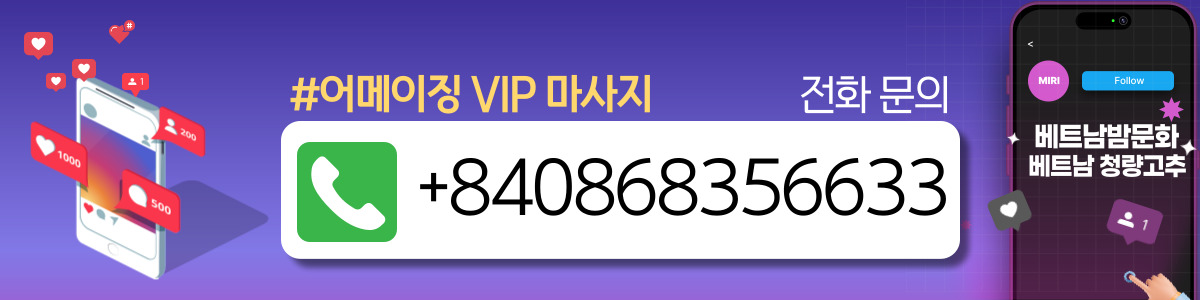하노이 어메이징 VIP 마사지 연락처정보