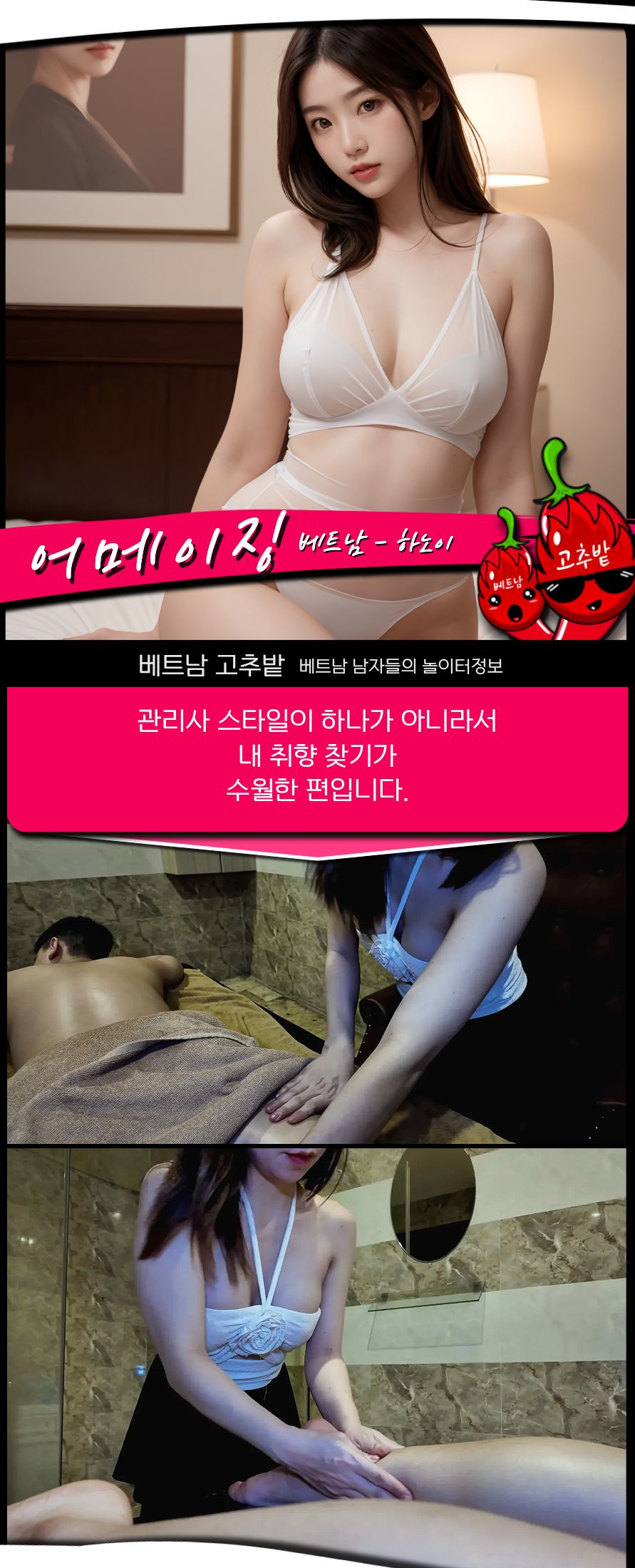 하노이 어메이징 VIP 마사지 이용팁