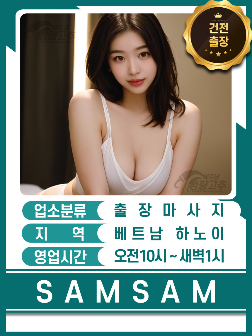 하노이 SAMSAM 출장마사지 VIP 코스 소개