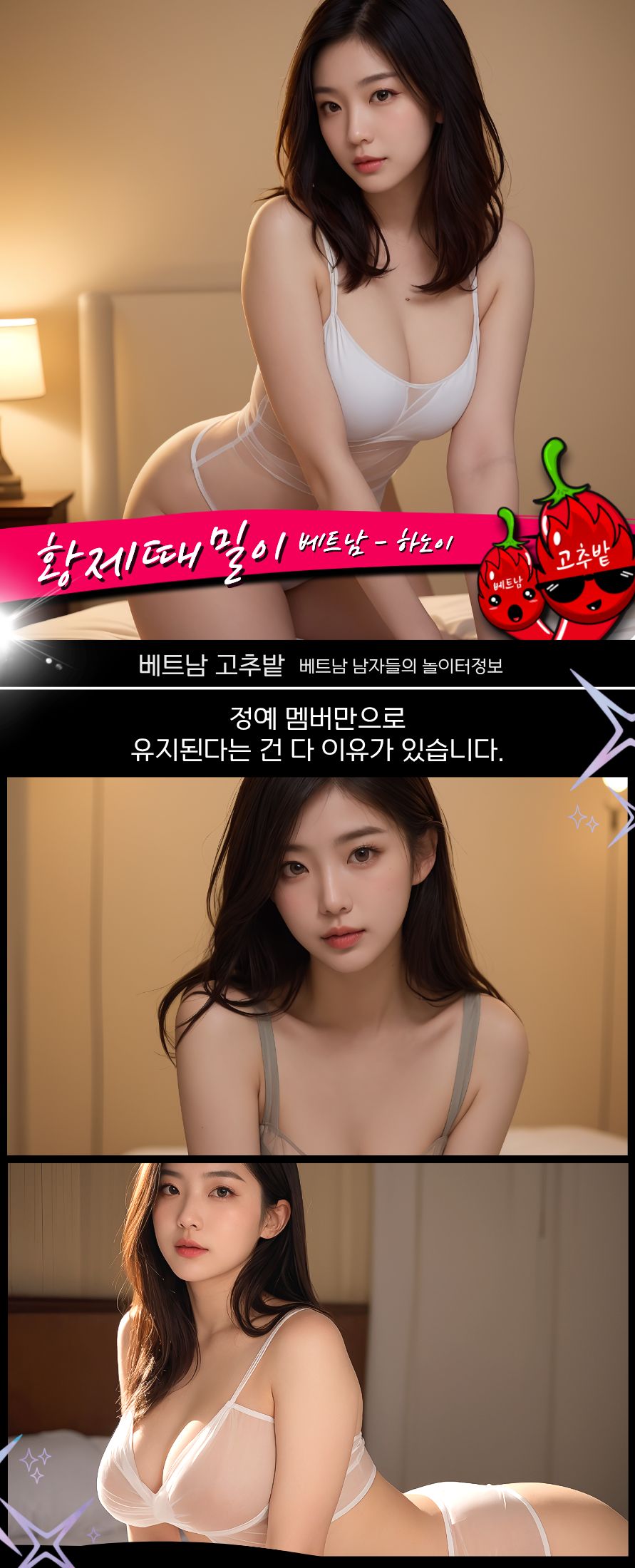 하노이 황제 때밀이 예약 안내